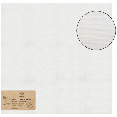 Холст на подрамнике Гамма "Старый мастер", 60*60см, 100% лен, мелкое зерно, масляный грунт Холст на подрамнике Гамма "Старый мастер", 60*60см, 100% лен, мелкое зерно, масляный грунт